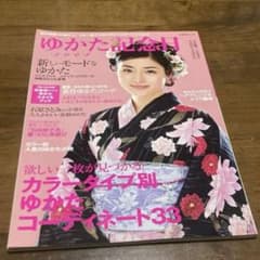 【美品/綴込付録付】ゆかた記念日 2008 / 石原さとみ 浴衣コーディネートのサムネイル