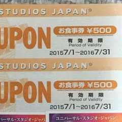 USJ ユニバーサル チケット ミールクーポン 1000円分のサムネイル