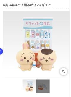 ちいかわ　一番くじ c賞のサムネイル