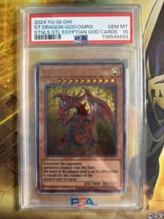 オシリスの天空竜 ステンレス PSA10 スペシャルカード 原作 三幻神