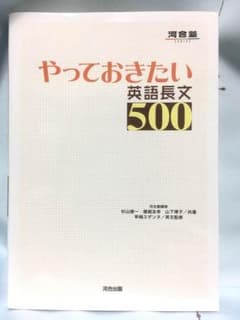やっておきたい英語長文500のサムネイル