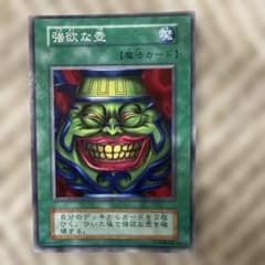 遊戯王 強欲な壺 初期