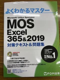 MOS Excel & Word 365&2019 対策テキストのサムネイル