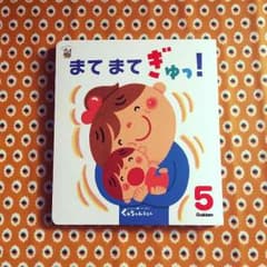 新品未使用✴︎学研  絵本のサムネイル