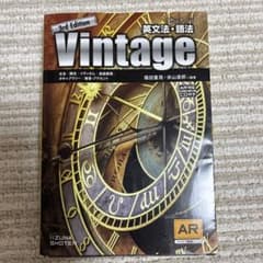 Vintage英文法・語法のサムネイル