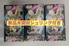 ポケモンカード MEGA ドリーム ex新品未開封シュリンク付き合計 3box