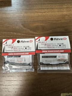 Reved アルミ製サスマウント　#7 新品未使用のサムネイル