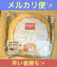 ローソン 50th一番くじ 新品未開封 ラストワン賞 プレミアムロール