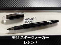 美品 モンブラン スターウォーカー レジン F 細字 万年筆 - メルカリ