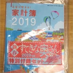 新春すてきな奥さん家計簿のサムネイル