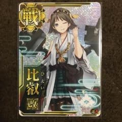 比叡改ホロのサムネイル