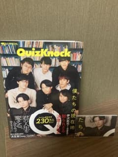 QuizKnock クイズノック『僕たちの現在地』河村さんフォトカード付き