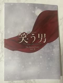 笑う男 2022 パンフレットのサムネイル