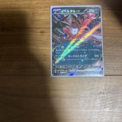 イベルタルex RR MEGA 拡張パック ムニキスゼロ キラ 052/080 イベルタルex RR MEGA 拡張パック ムニキスゼロ キラ 052/080 - メルカリ