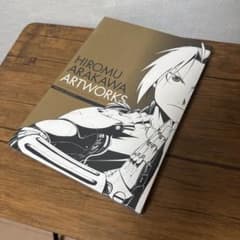 新品未開封品 鋼の錬金術師展 イラスト集 荒川弘 シュリンク付ハガレン