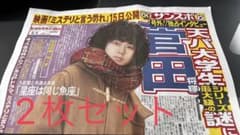 早い者勝ち　ミステリと言う勿れ　サンスポのサムネイル