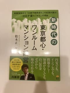 【最終値下げ】新時代の東京都心・ワンルームマンションのサムネイル