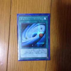 遊戯王 ギャラクシーサイクロン シークレットのサムネイル