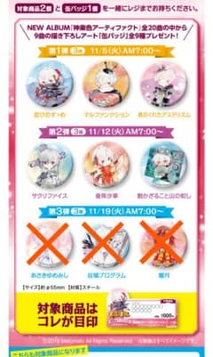 まふまふ FamilyMartコラボ缶バッジのサムネイル