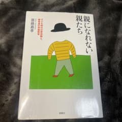 親になれない、親たち 斎藤環著のサムネイル