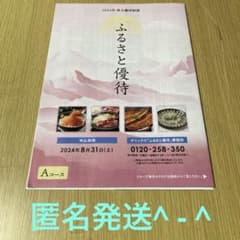 オリックス　ふるさと優待　Aコース　カタログギフトのサムネイル