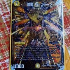 デュエマ煌龍 サッヴァークのサムネイル