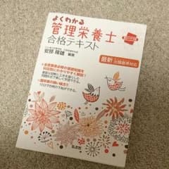 555nfmh様用  管理栄養士合格テキストのサムネイル