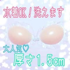 【新品】早い者勝ち♡水着対応シリコンパッドのサムネイル