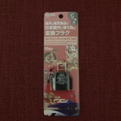 YAZAWA 変換プラグ Cタイプ→Aタイプ 海外製品 日本国内用のサムネイル