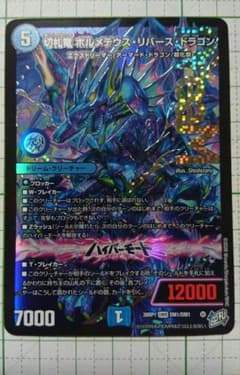 匿名配送 即日発送 ボルメテウスリバースドラゴン m33669357798_1.jpg?1776425733