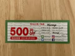 ハニーズ お買い物券のサムネイル