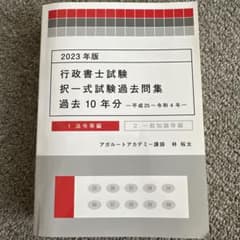 行政書士試験　過去問集のサムネイル