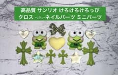 High-quality Sanrio Keroppi Cross Nail Art Mini Parts