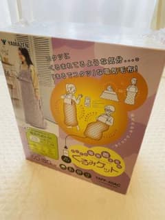 【新品】着る毛布　くるみケット　山善　YAPP-40ACのサムネイル