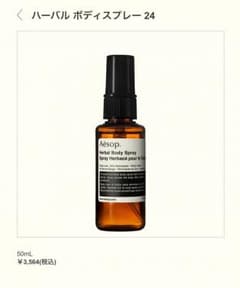 Aesop ボディスプレーのサムネイル