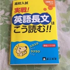 問題集 高校入試 英語長文はこう読むのサムネイル