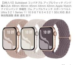 Suitisbest Apple Watch バンド 3本セットのサムネイル
