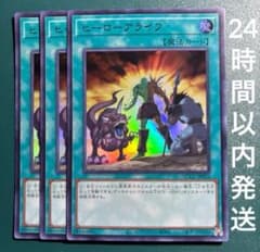 遊戯王 ヒーローアライブ ウルトラ 3枚 - メルカリ