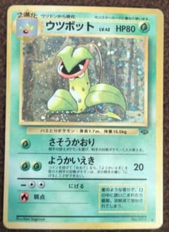 希少】ポケモンカード 旧裏 ウツボット 十字・大玉ホロ 第2弾拡張