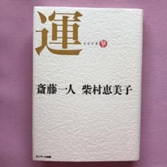 運 = LUCKのサムネイル