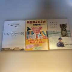 文庫本 3冊セット 有川浩 矢崎存美 涌井学のサムネイル