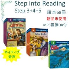 新品 Step Into Reading 3+4+5 絵本68冊 音源付 - メルカリ