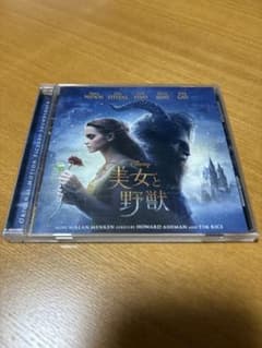 美女と野獣 オリジナル・サウンドトラックのサムネイル