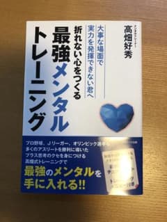 折れない心をつくる最強メンタルトレーニングのサムネイル