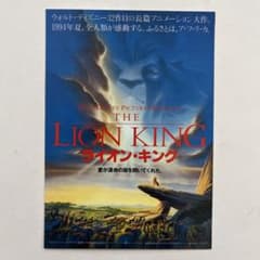 특별 시사회 초대장 라이온 킹 1994년 첫 공개시 장편 애니메이션
