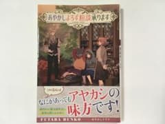 あやかしよろず相談承ります 伽古屋圭市 双葉文庫のサムネイル