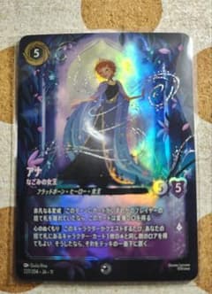 ロルカナ Disney Lorcana アナ なごみの女王 227/204 - メルカリ