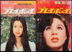 1970年代の週刊プレイボーイ 2冊セット 表紙：栗田ひろみ・ちあきなおみのサムネイル