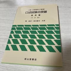 二級・三級海技士(航海) 口述試験の突破 運用編 (6訂版)のサムネイル