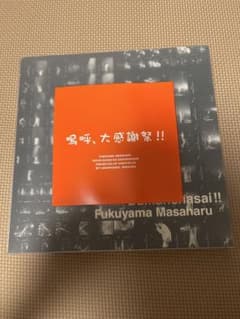 福山雅治/嗚呼,大感謝祭!!〈10万枚完全生産限定〉 福山雅治/嗚呼,大感謝祭!!〈10万枚完全生産限定〉 - メルカリ